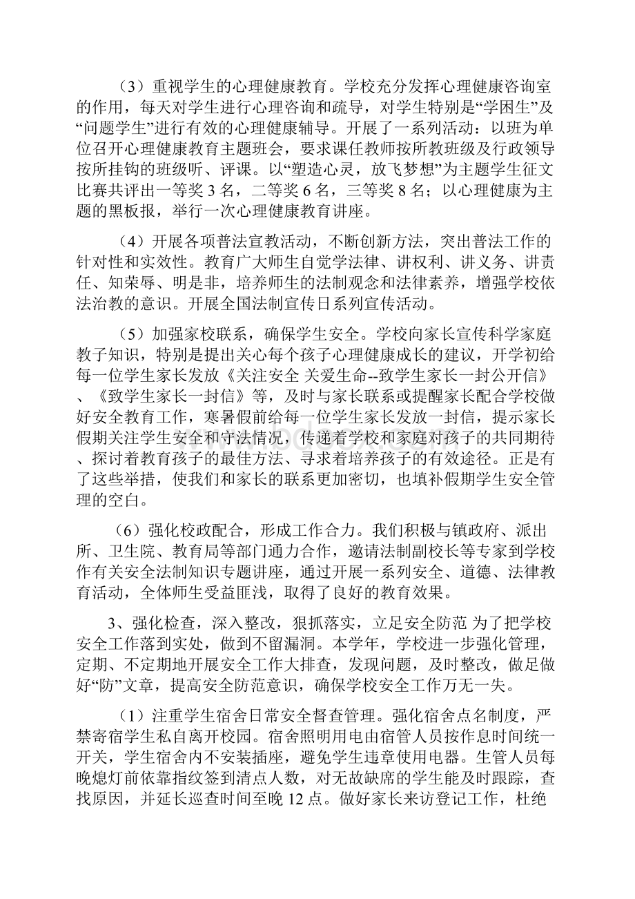 度汪家中学安全稳定工作总结Word文档下载推荐.docx_第3页