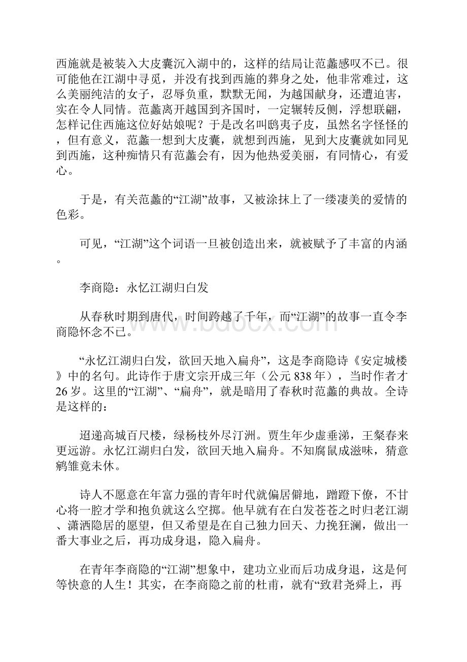 中国文人的江湖想象Word文档下载推荐.docx_第2页