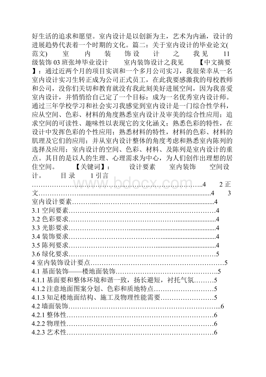 室内设计毕业论文总结.docx_第3页