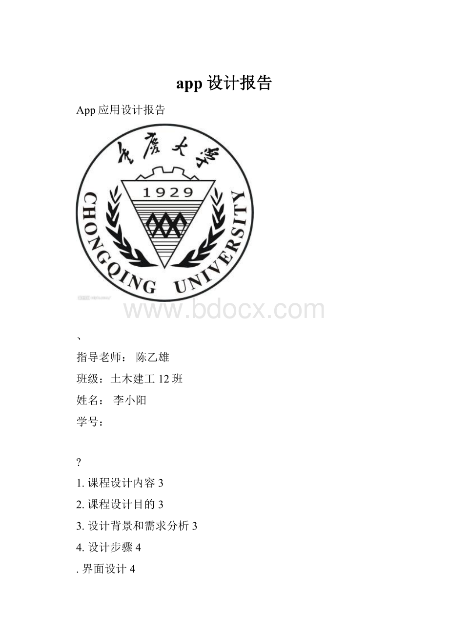 app设计报告.docx_第1页