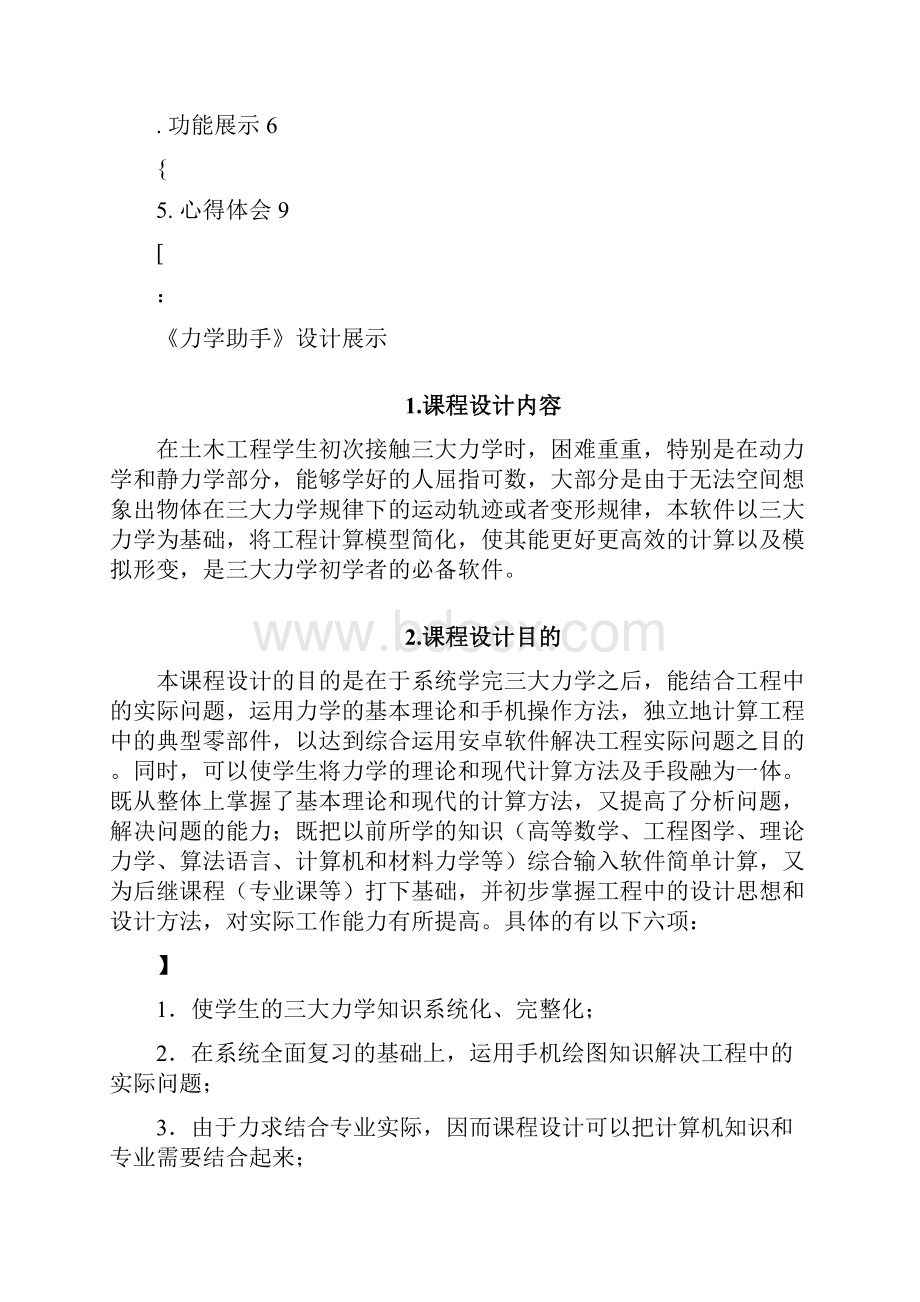 app设计报告.docx_第2页