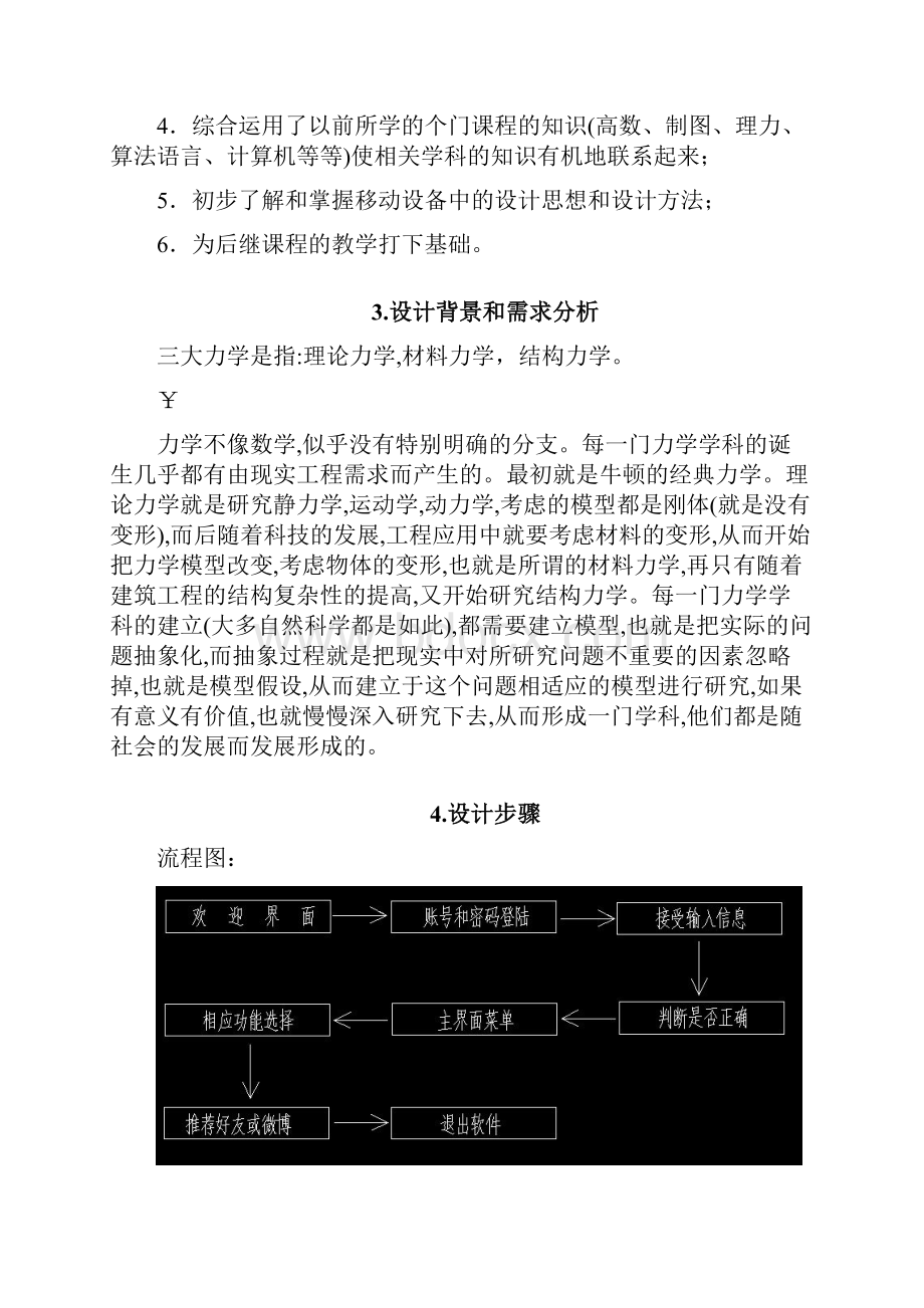 app设计报告Word格式.docx_第3页