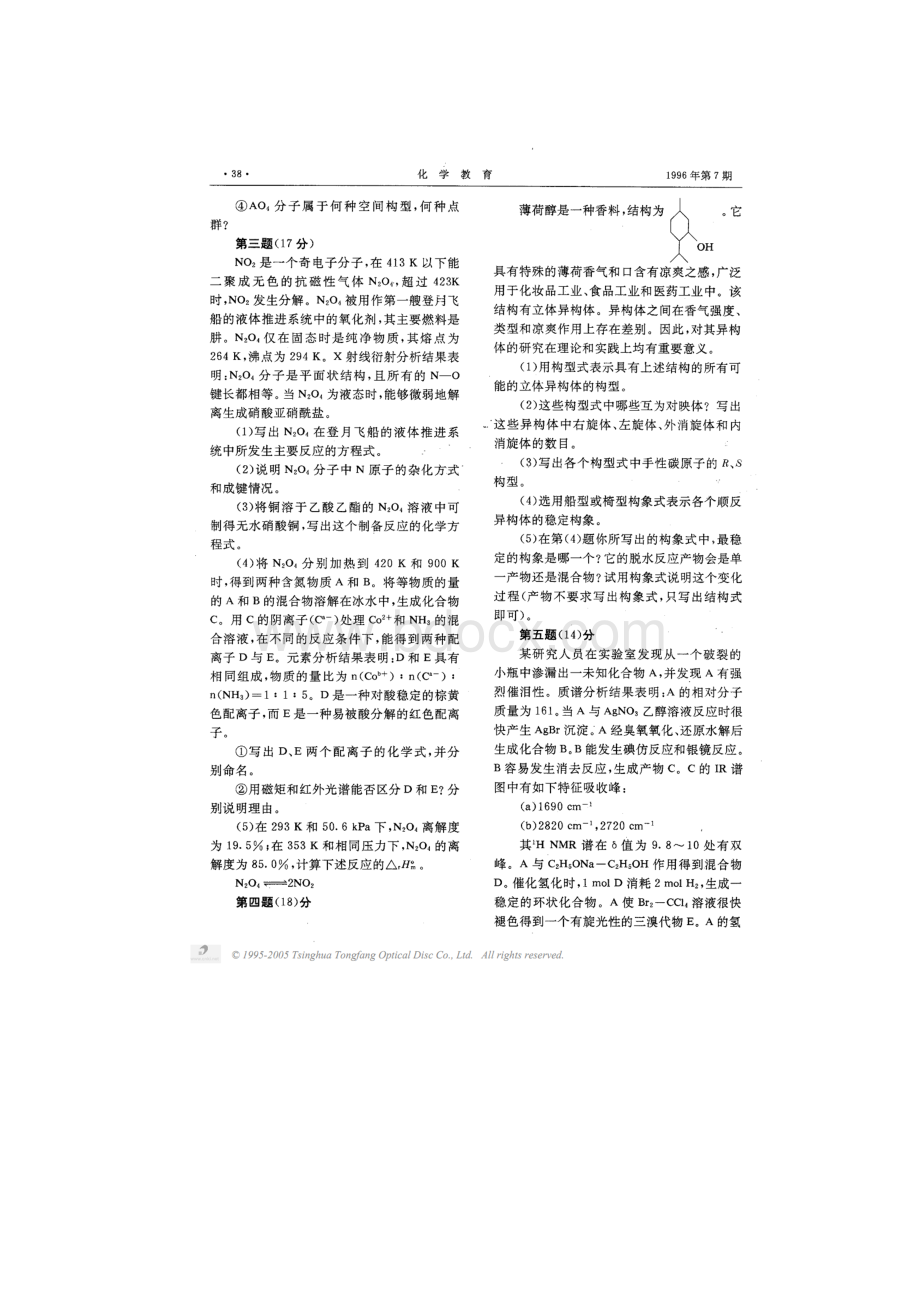 1996年全国高中化学竞赛试题及答案Word格式.docx_第2页