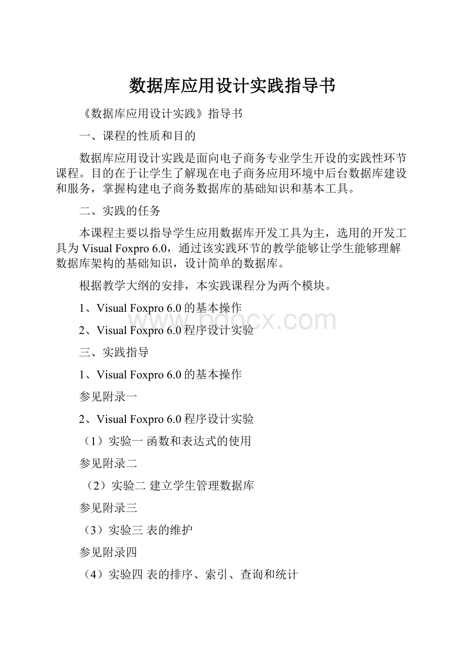 数据库应用设计实践指导书.docx_第1页