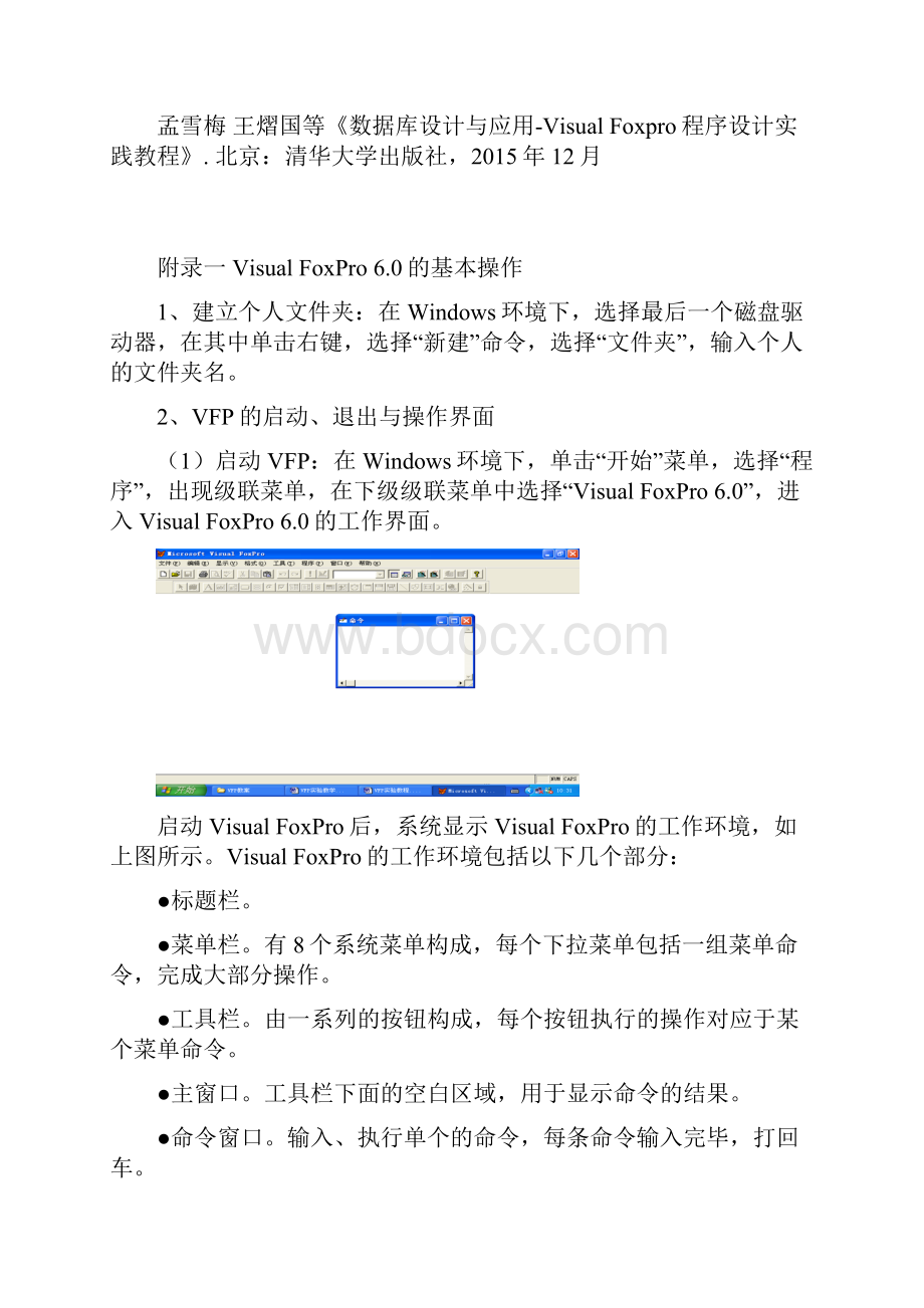 数据库应用设计实践指导书.docx_第3页