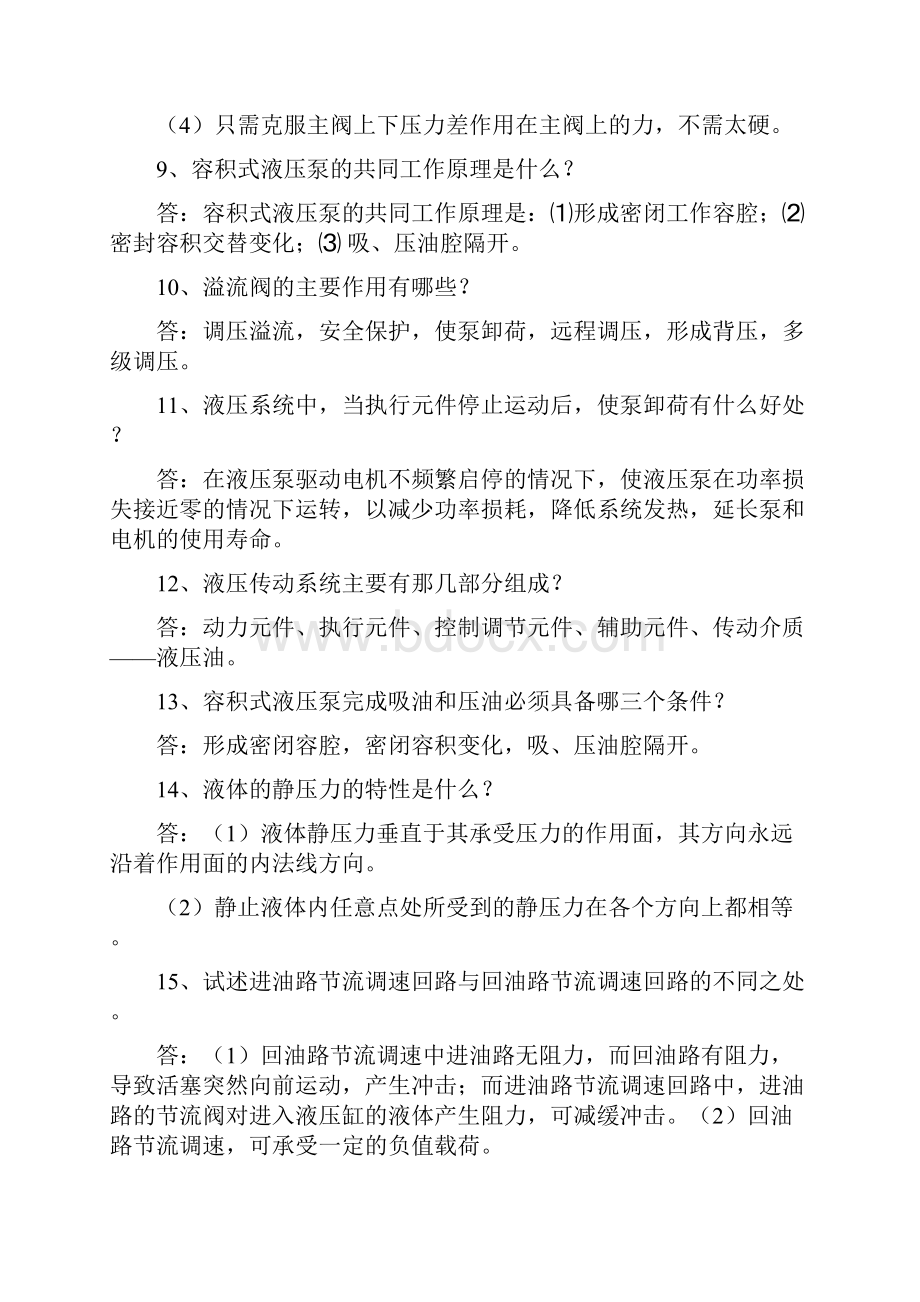 液压简答题总题库Word格式文档下载.docx_第3页