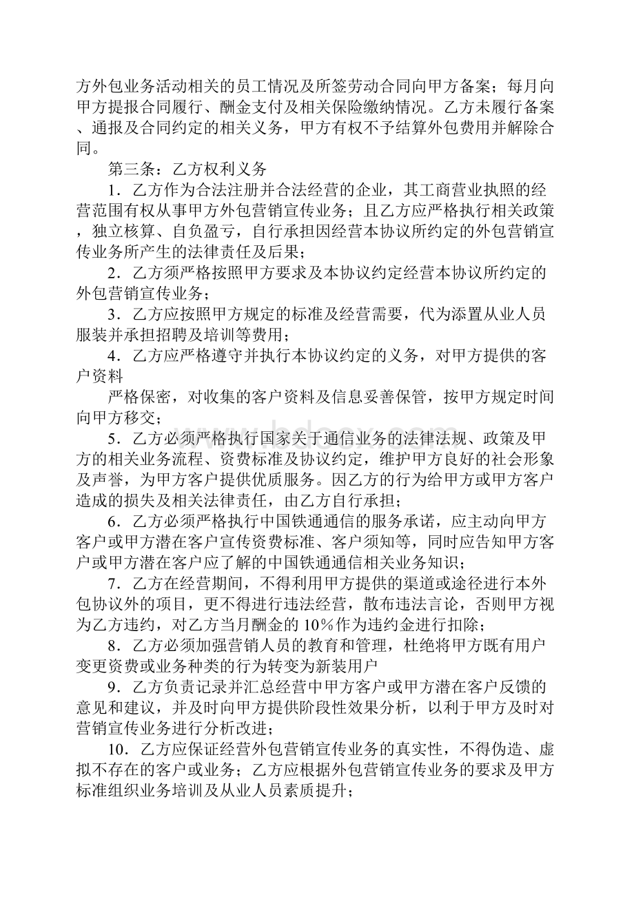 销售业务外包合同文档格式.docx_第2页