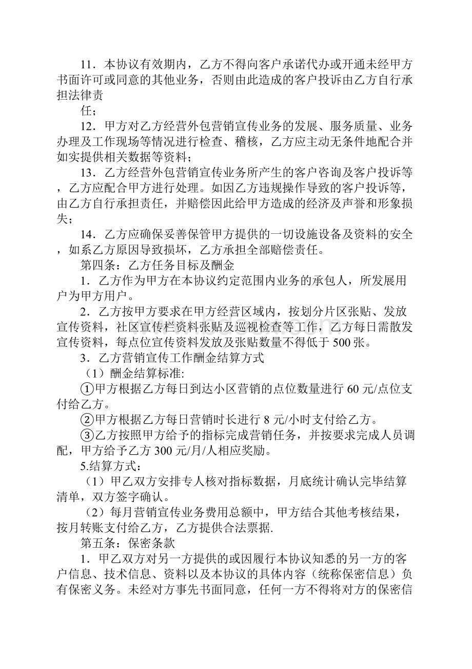 销售业务外包合同文档格式.docx_第3页