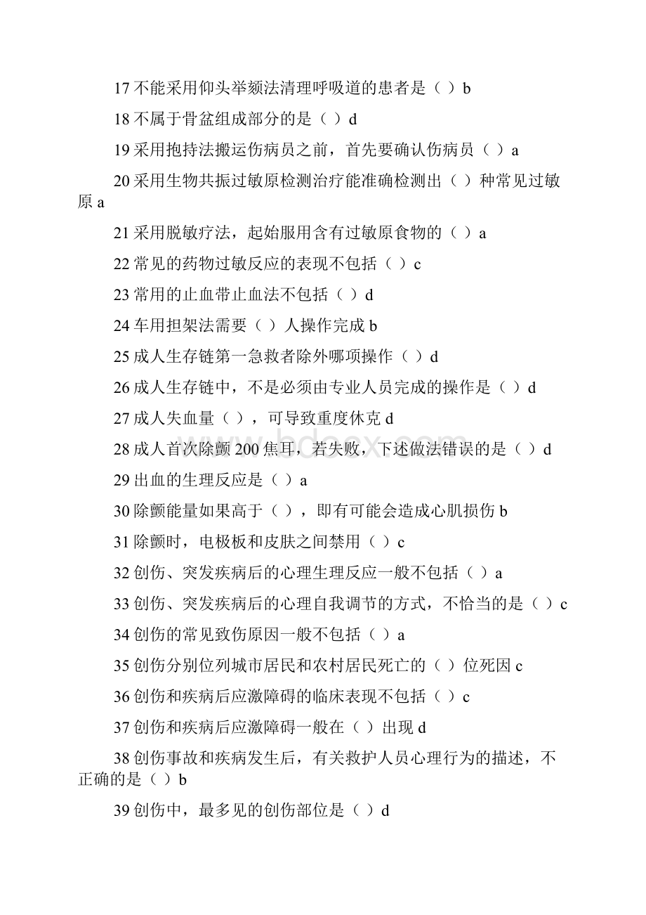 华医网公共课程答案.docx_第2页