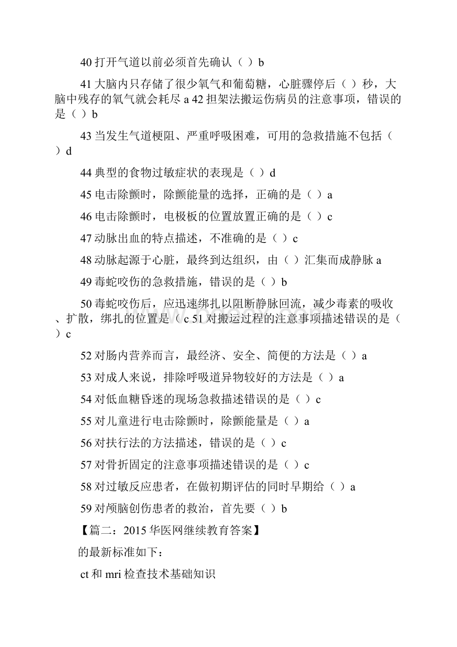 华医网公共课程答案.docx_第3页