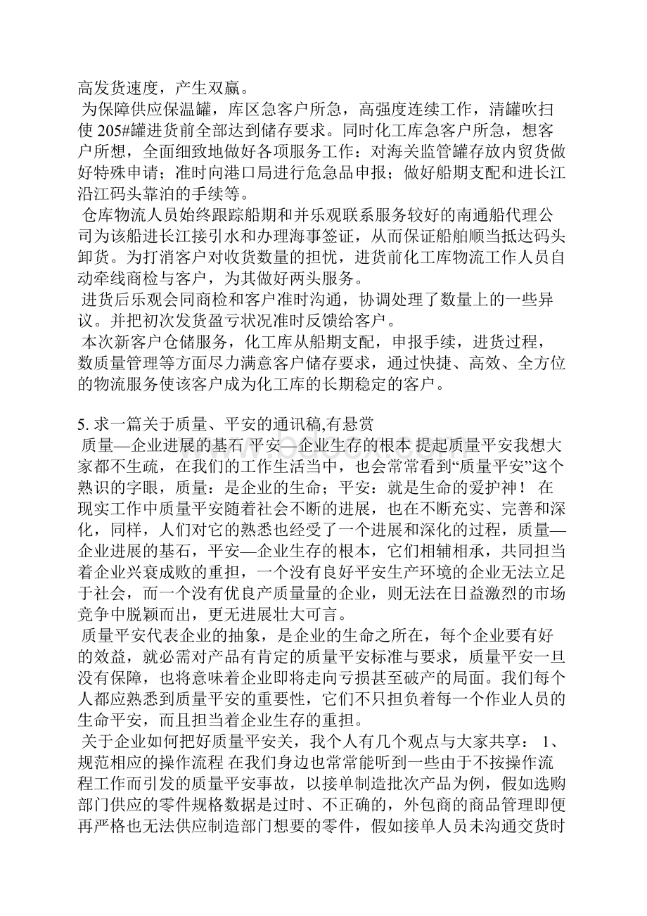 设备管理的通讯稿件.docx_第3页