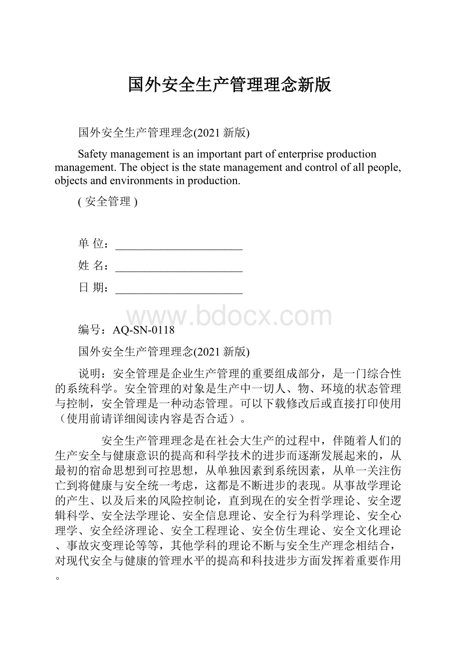 国外安全生产管理理念新版Word文档格式.docx