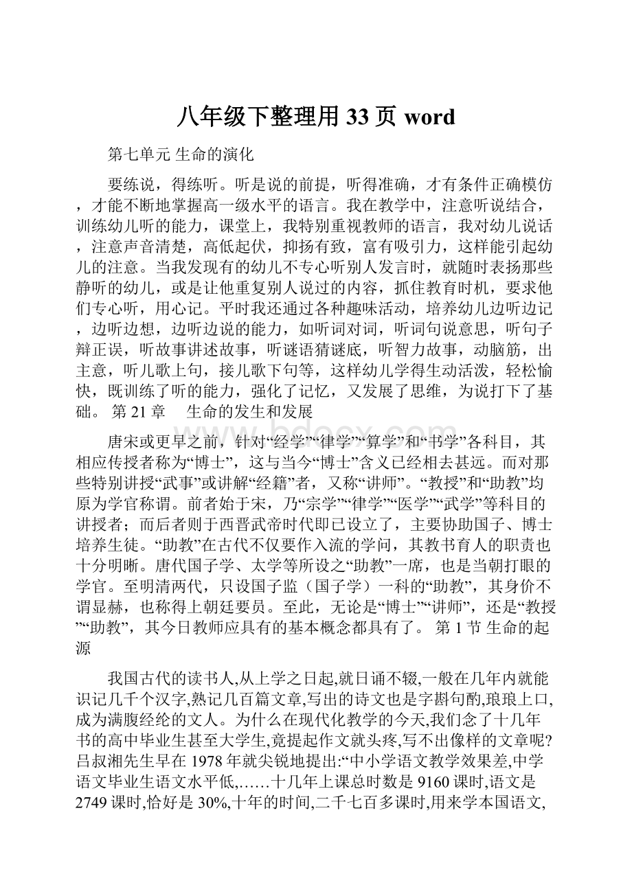 八年级下整理用33页wordWord文档格式.docx