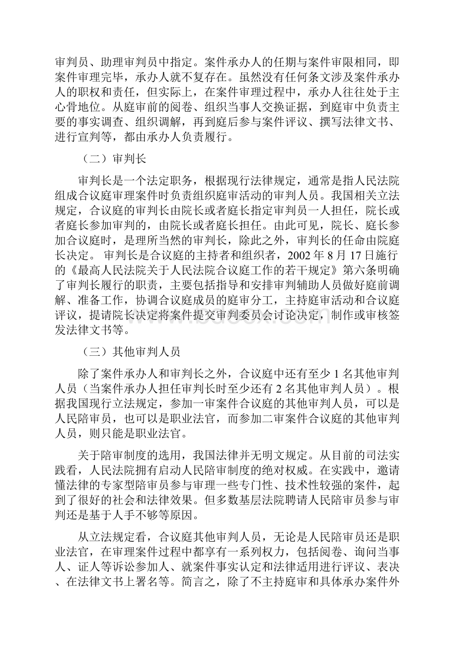 我国合议制度的现状剖析与完善建议doc.docx_第3页