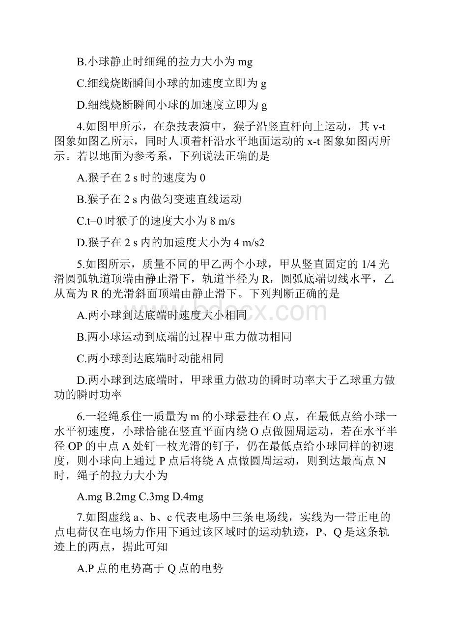 高三上学期四校联考物理试题含答案.docx_第2页