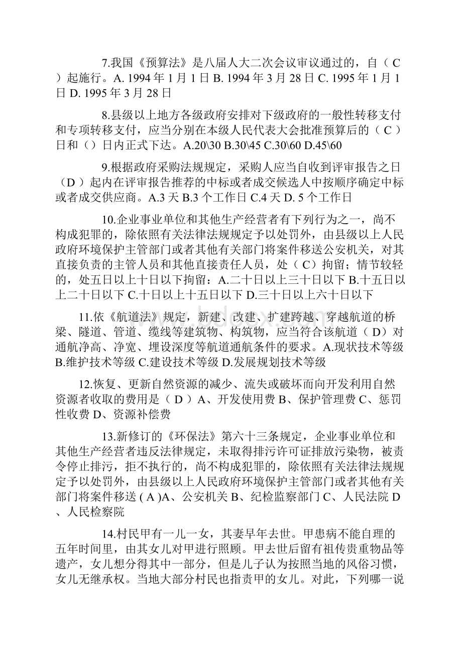 下半年福建省普法考试试题文档格式.docx_第2页