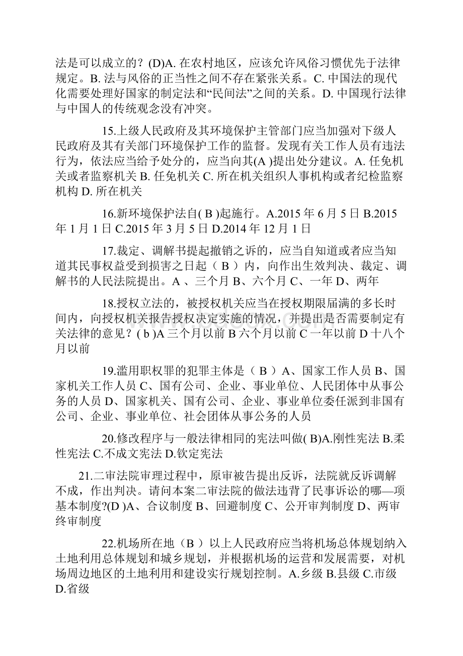 下半年福建省普法考试试题文档格式.docx_第3页