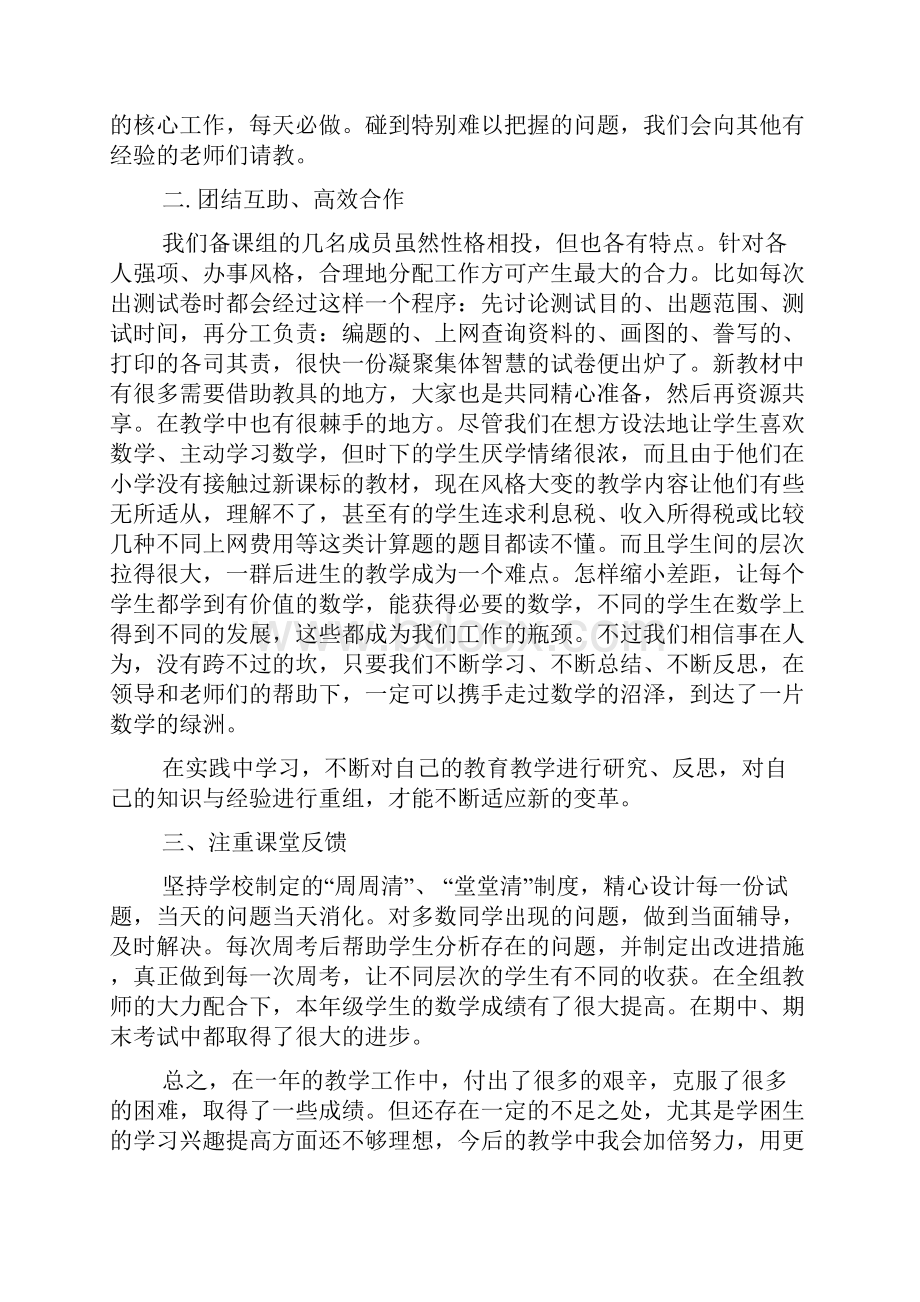 小学数学教师年度考核个人总结.docx_第3页