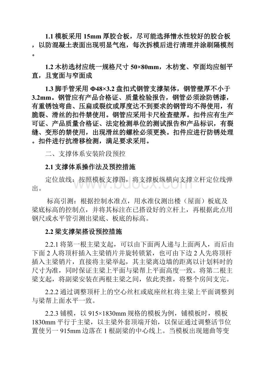 支模体系整改提升方案.docx_第2页