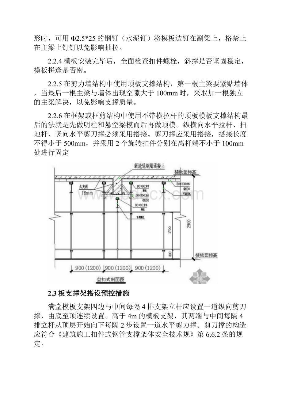 支模体系整改提升方案.docx_第3页