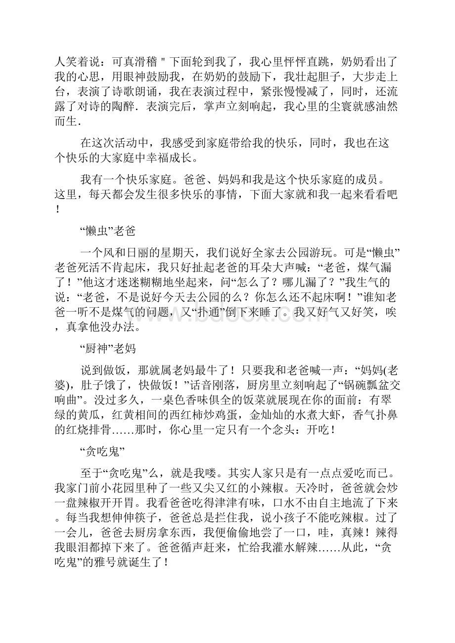 家庭给我的快乐作文.docx_第3页