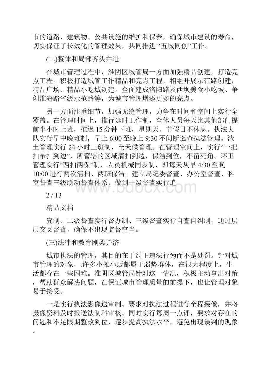 关于城市建设调研报告.docx_第2页