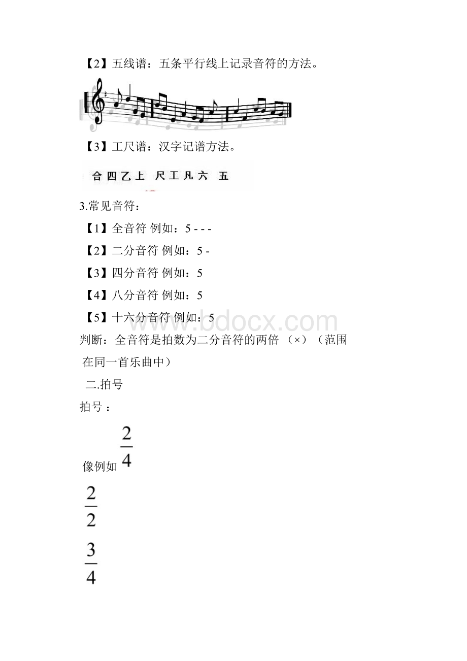 初中音乐中考知识归纳.docx_第2页