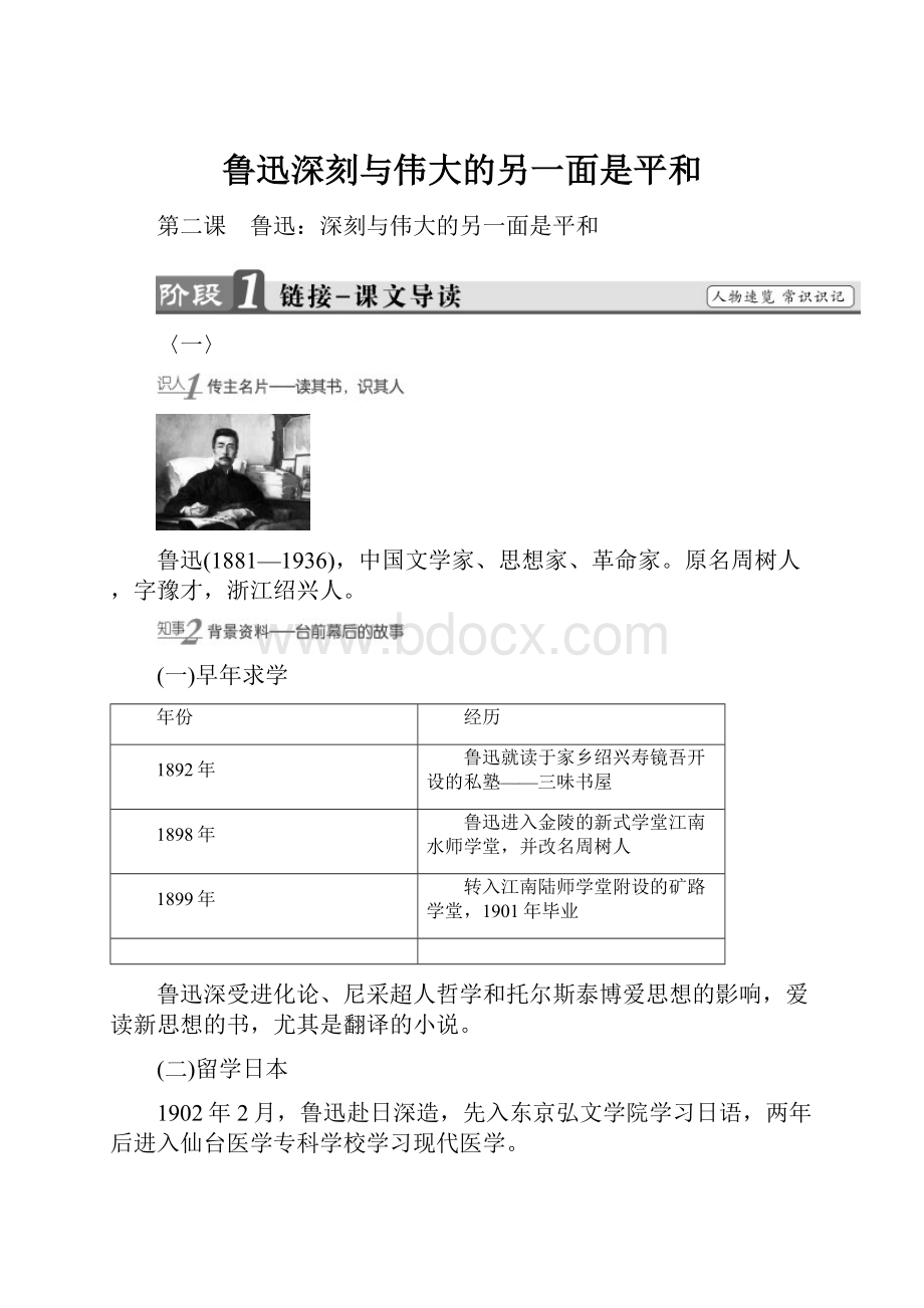 鲁迅深刻与伟大的另一面是平和文档格式.docx