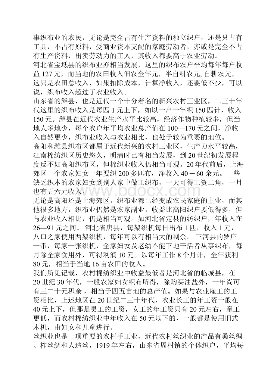 手工业生产与农民观念更新Word格式文档下载.docx_第2页