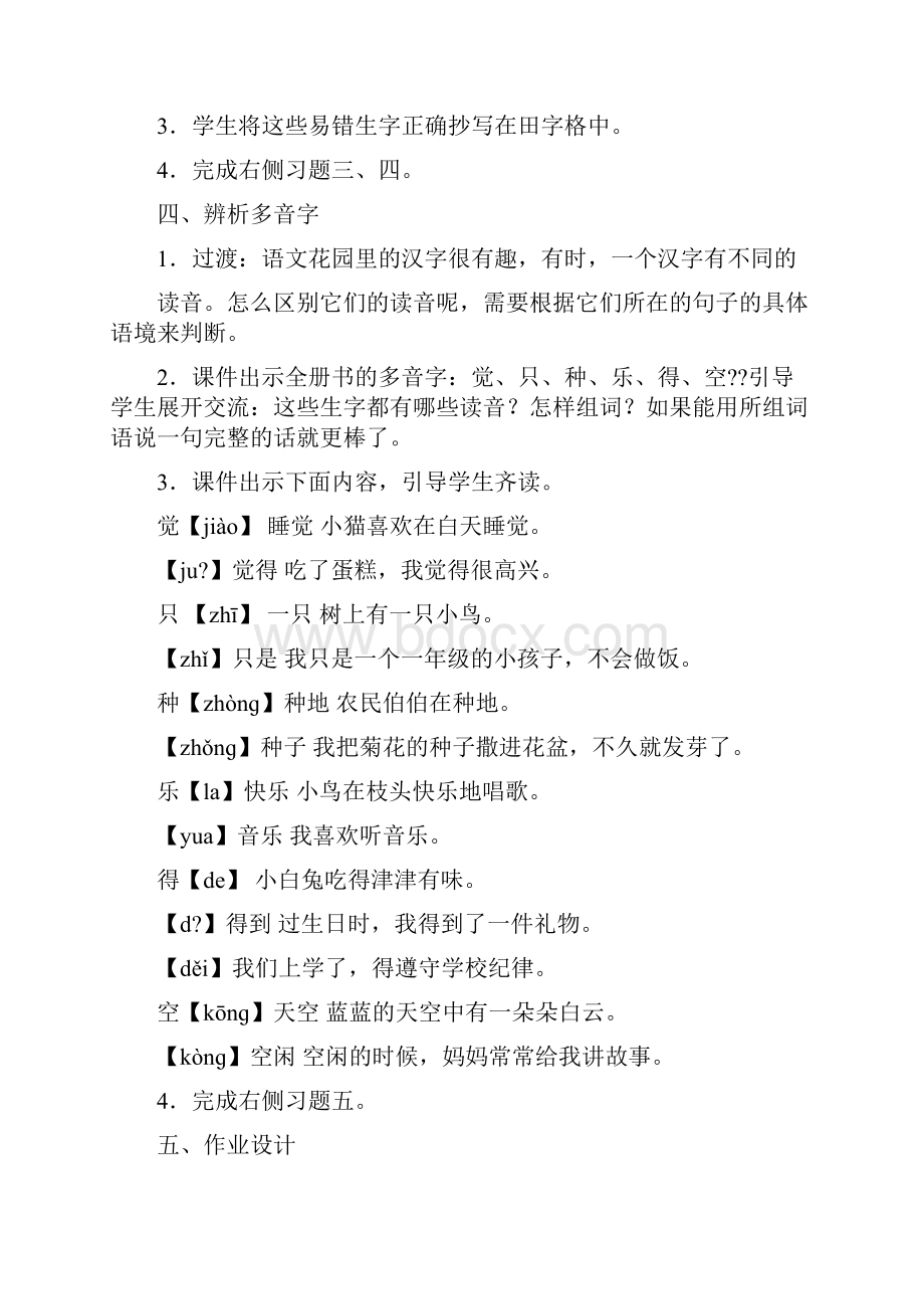 部编版一年级下语文复习教案课程Word格式文档下载.docx_第3页