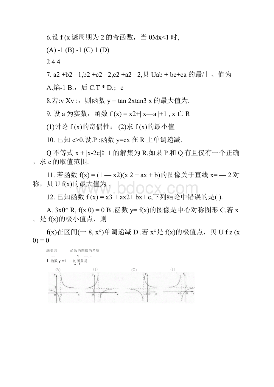 高考函数题型总结理科Word文档下载推荐.docx_第3页