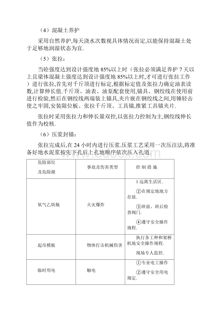 m箱梁预制安全施工方案文档格式.docx_第2页