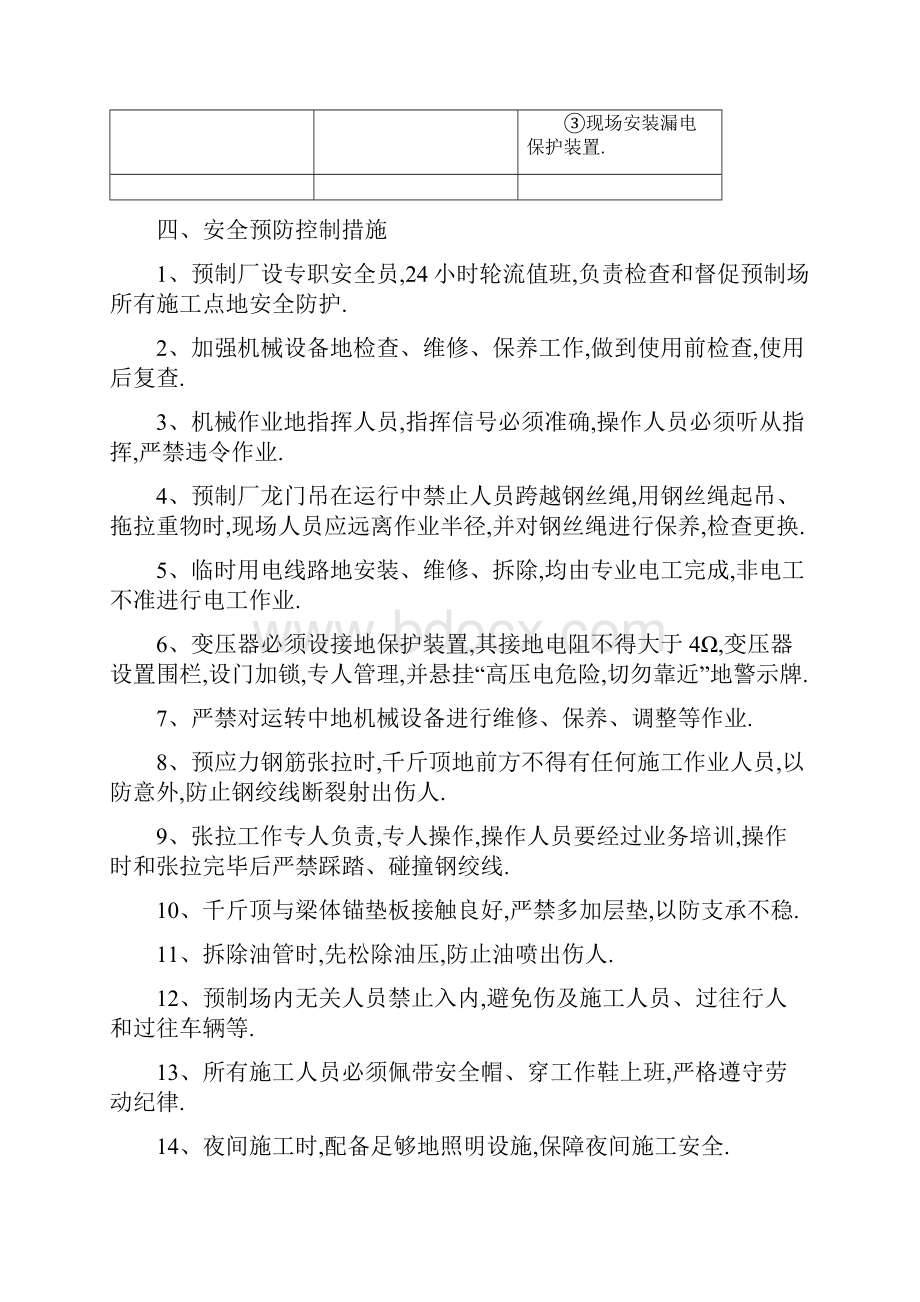 m箱梁预制安全施工方案文档格式.docx_第3页