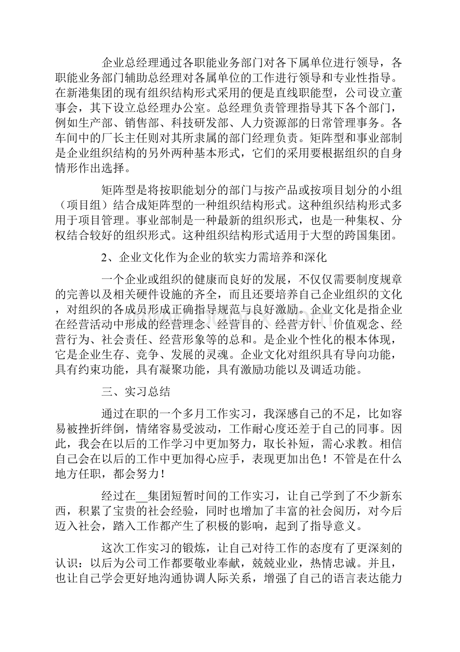 计算机专业大学毕业实习报告.docx_第3页