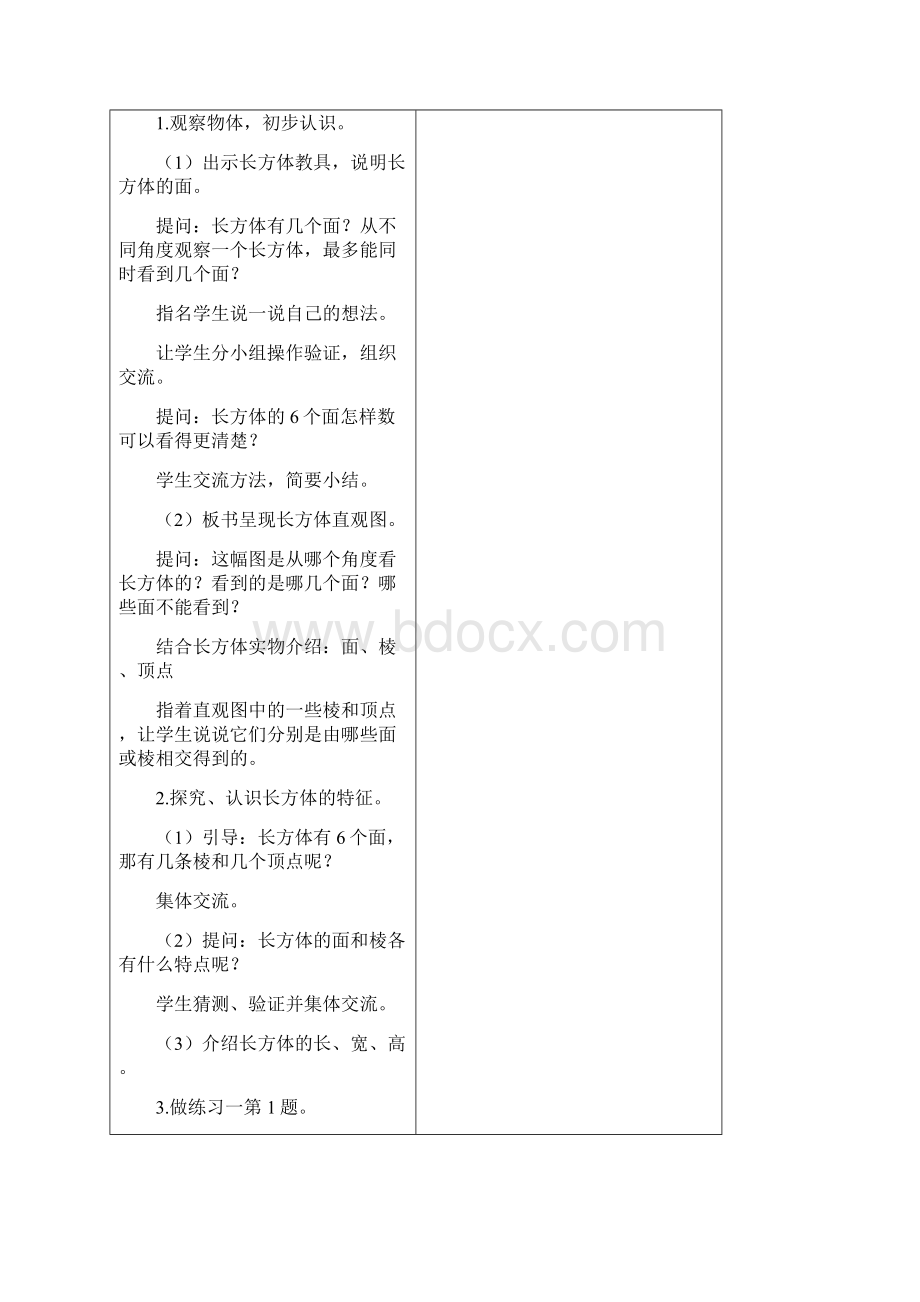 苏教版六年级数学上册第一单元教案.docx_第2页