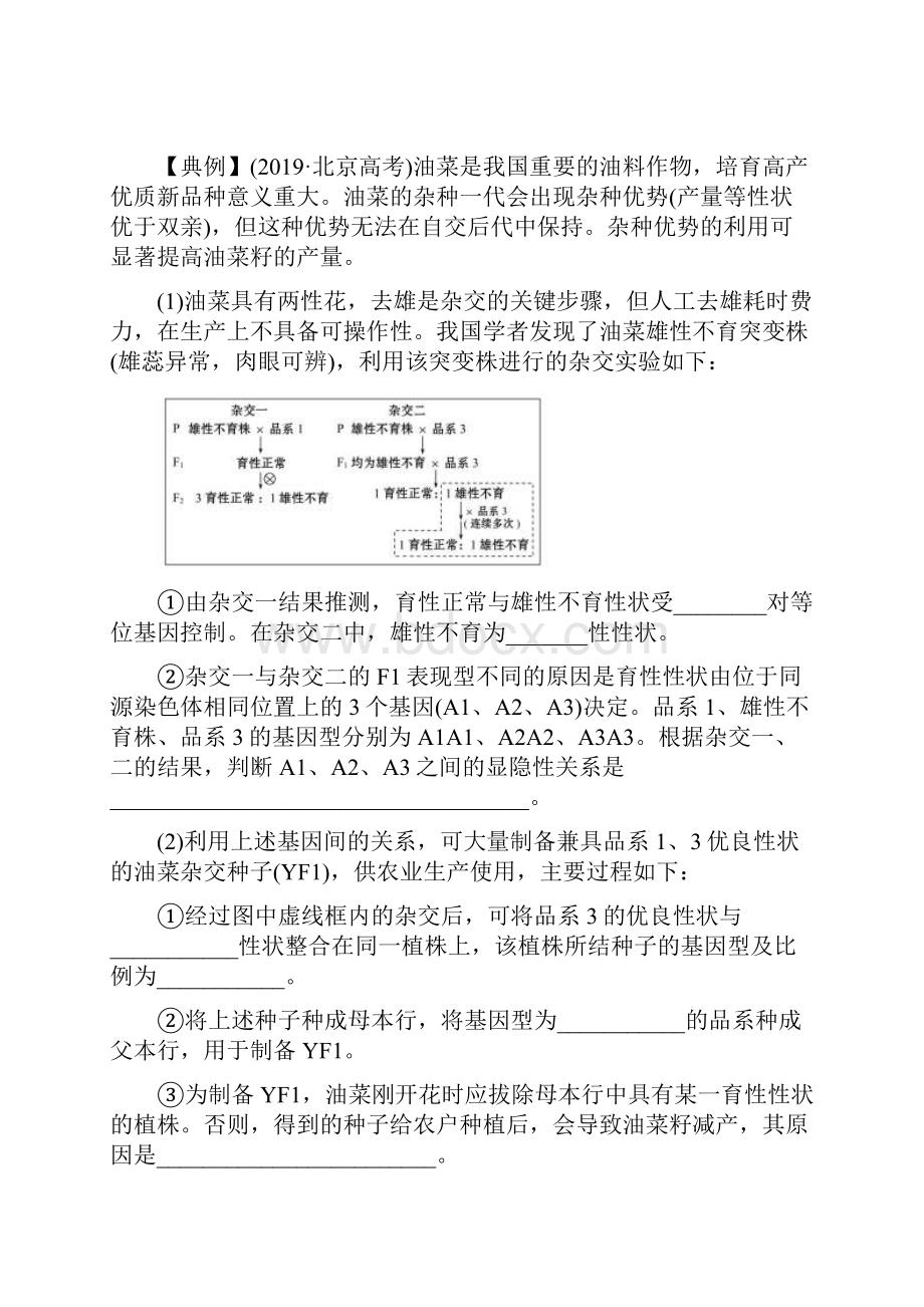 版高考生物讲练一轮复习讲 核心考点全突破 26 从杂交育种到基因工程 含答案.docx_第3页