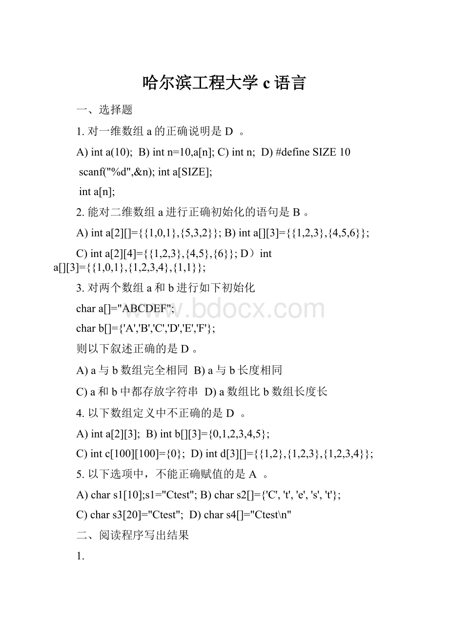 哈尔滨工程大学c语言.docx