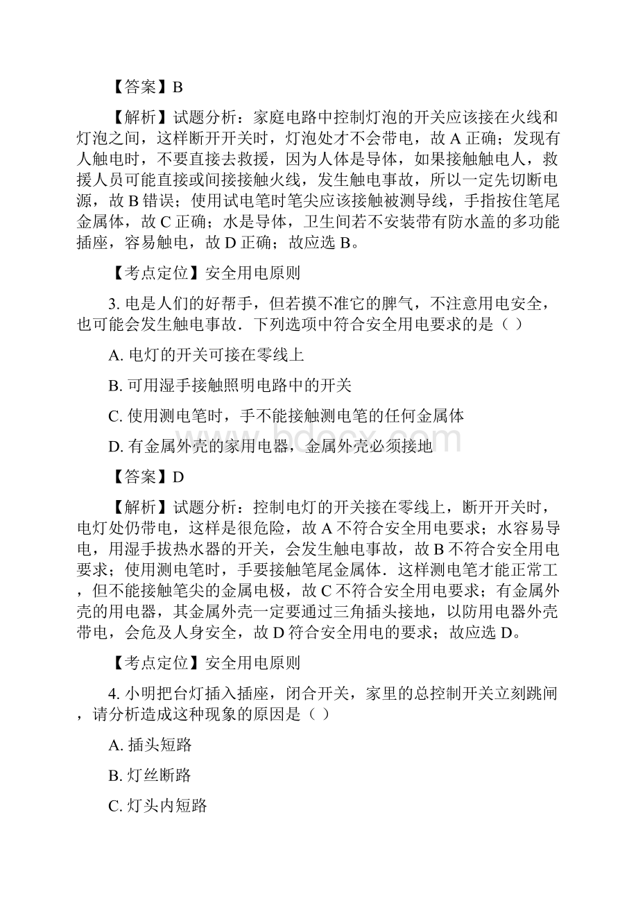 河北省献县垒头中学学年第一学期期末物理19章生活用电测试练习题解析版.docx_第2页