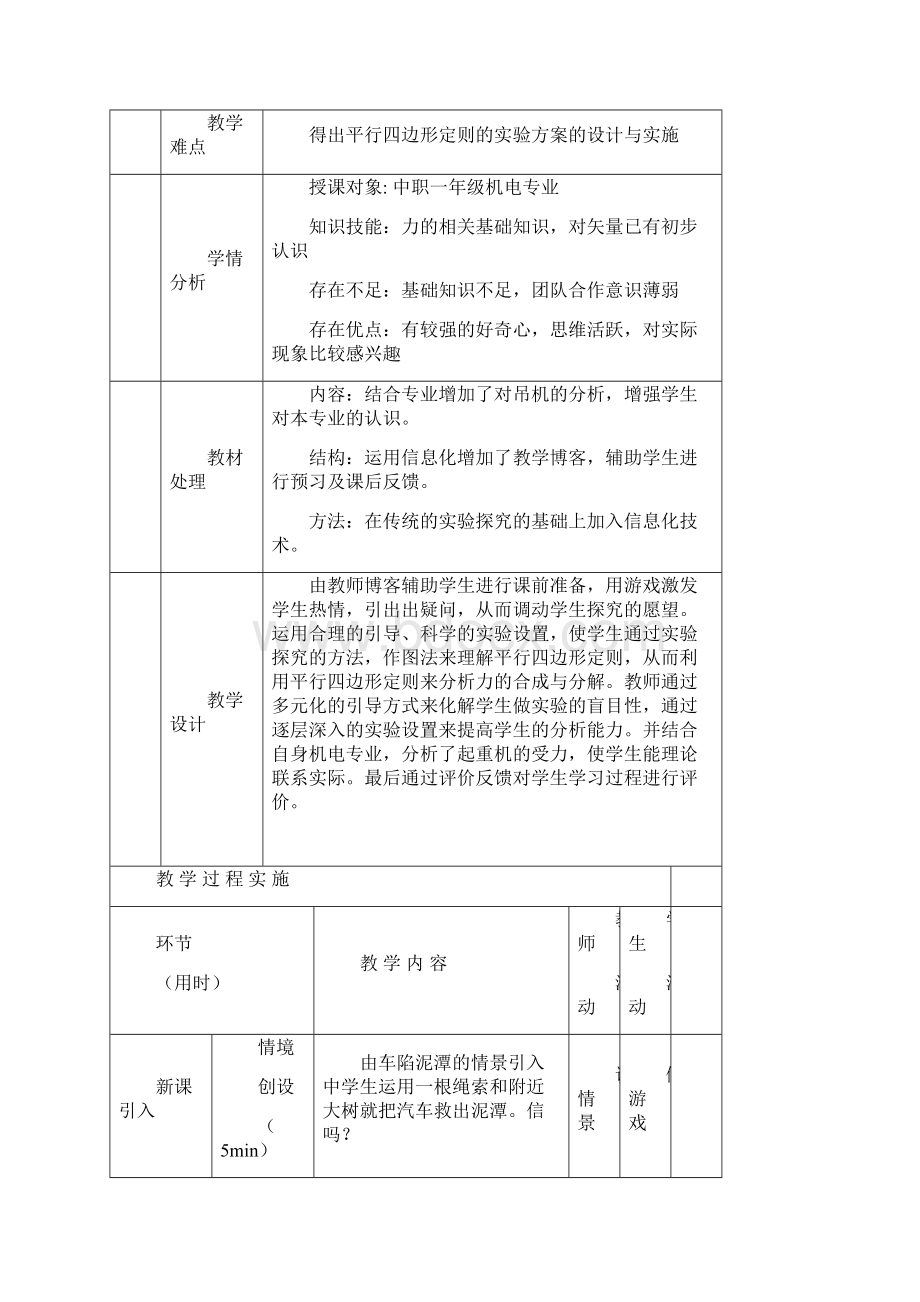 《力的合成与分解》教案第1课时.docx_第3页