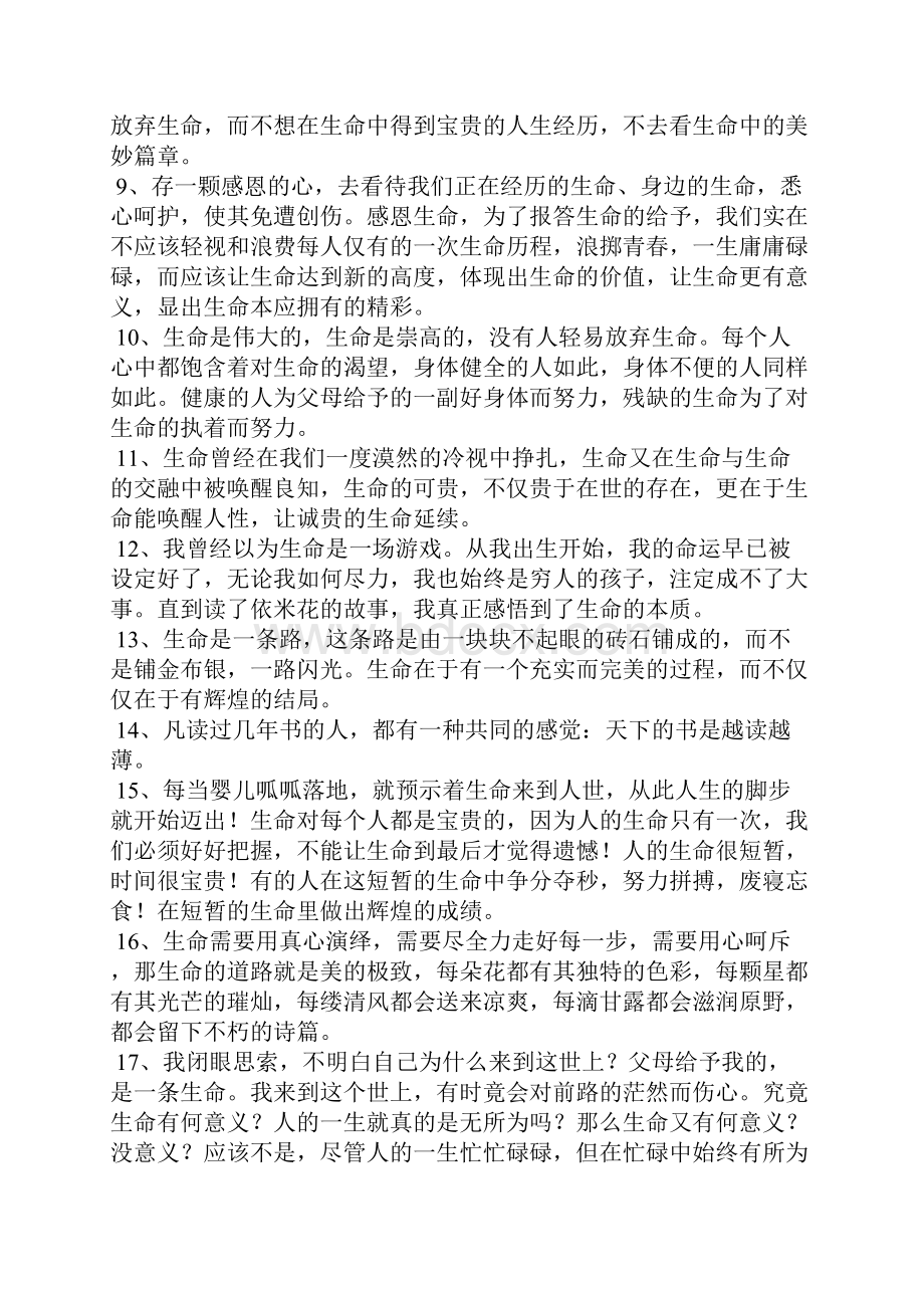 关于生命的语录Word文档格式.docx_第2页