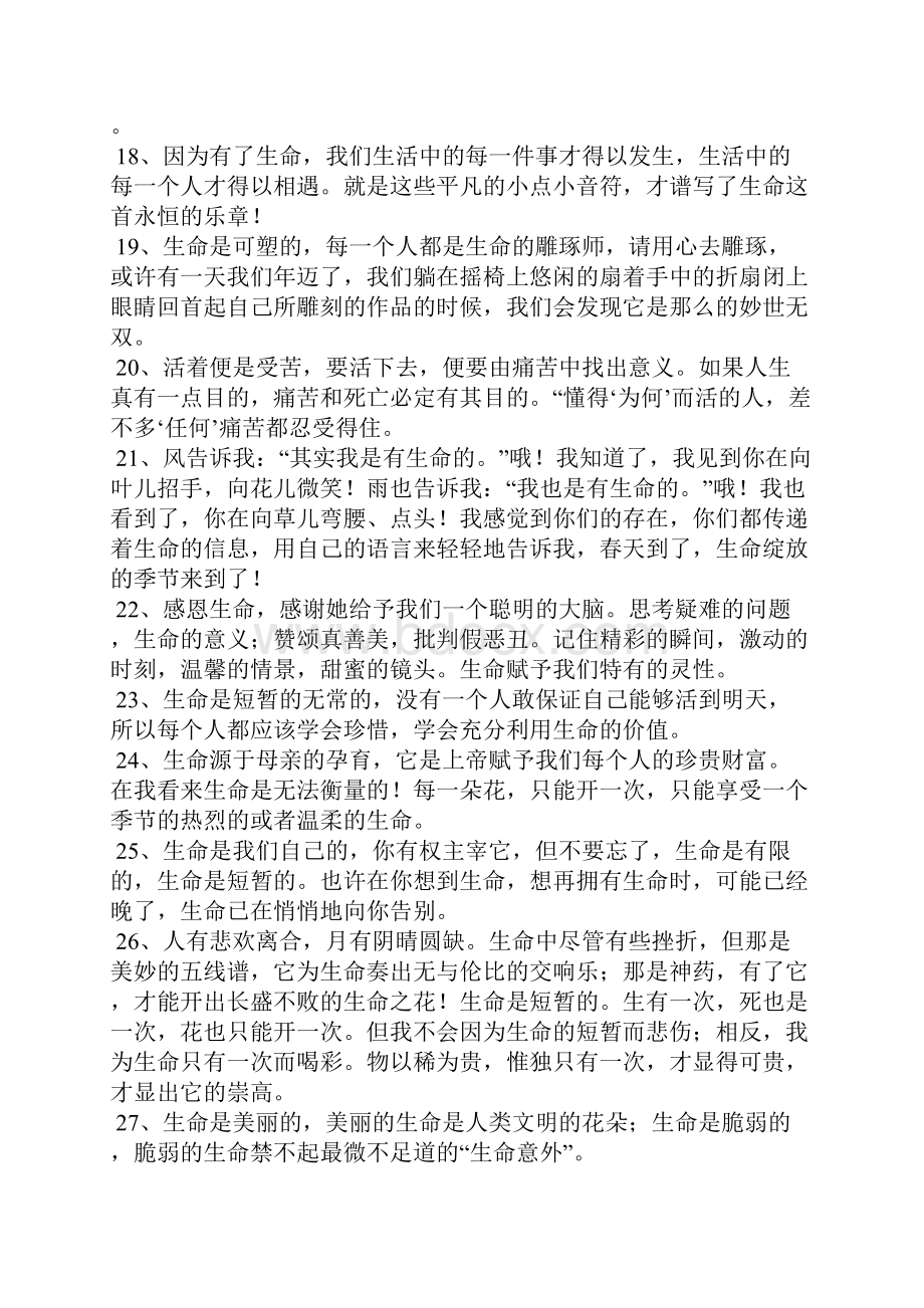 关于生命的语录Word文档格式.docx_第3页