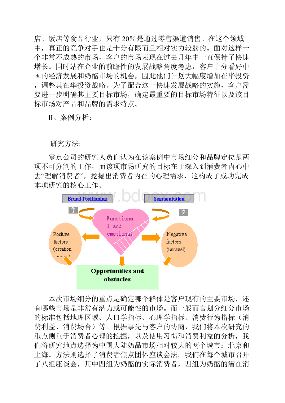 论农产品营销中STP策略的应用.docx_第3页