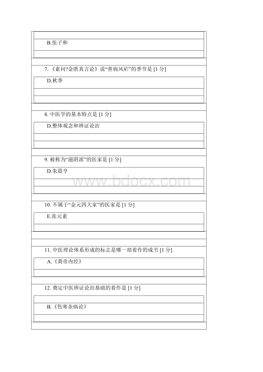 北京中医药大学远程教育学院中医基础理论Z 次作业.docx_第2页