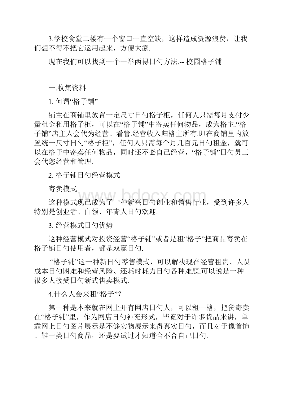 大学校园格子铺交易场所创业项目商业计划书.docx_第2页