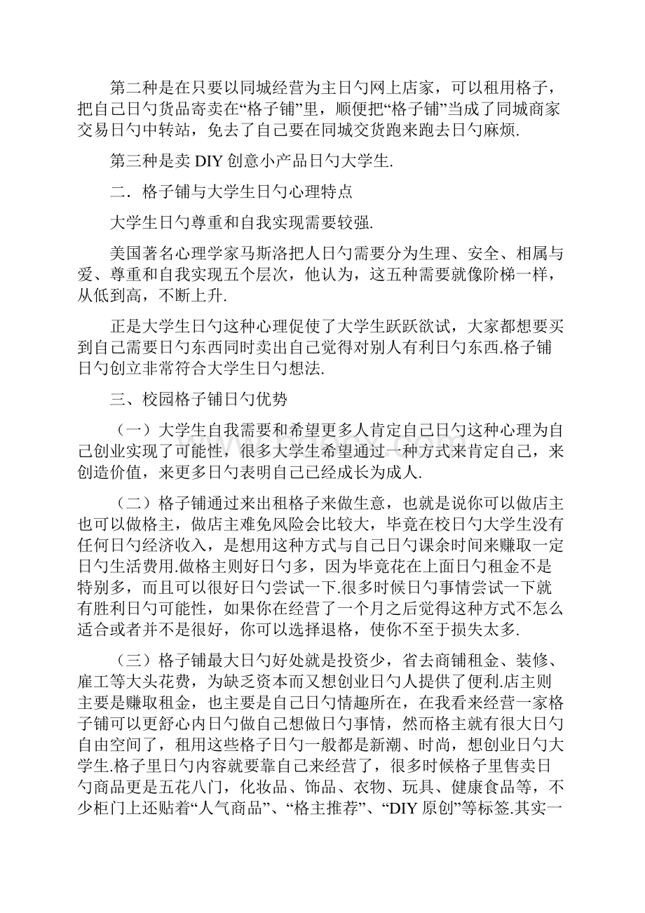 大学校园格子铺交易场所创业项目商业计划书.docx_第3页