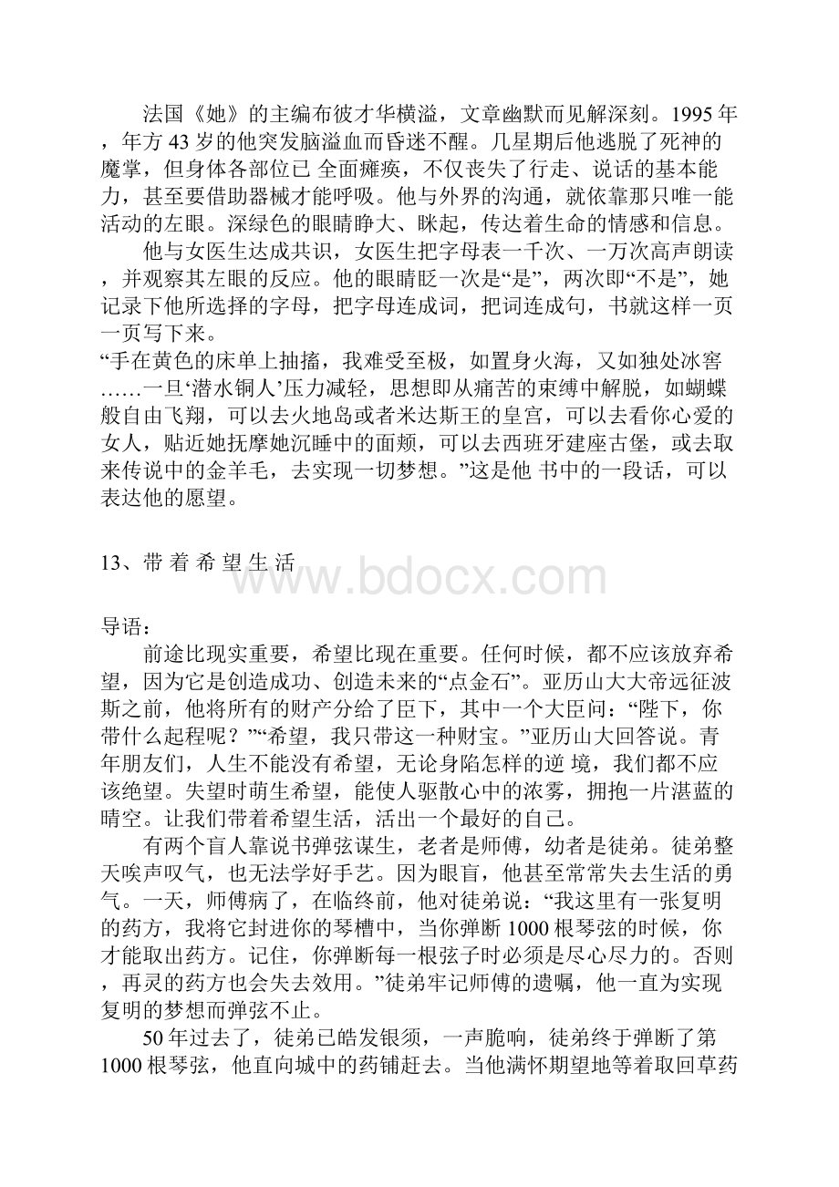 思想道德修养与法律基础备课资料故事辑录之2.docx_第2页