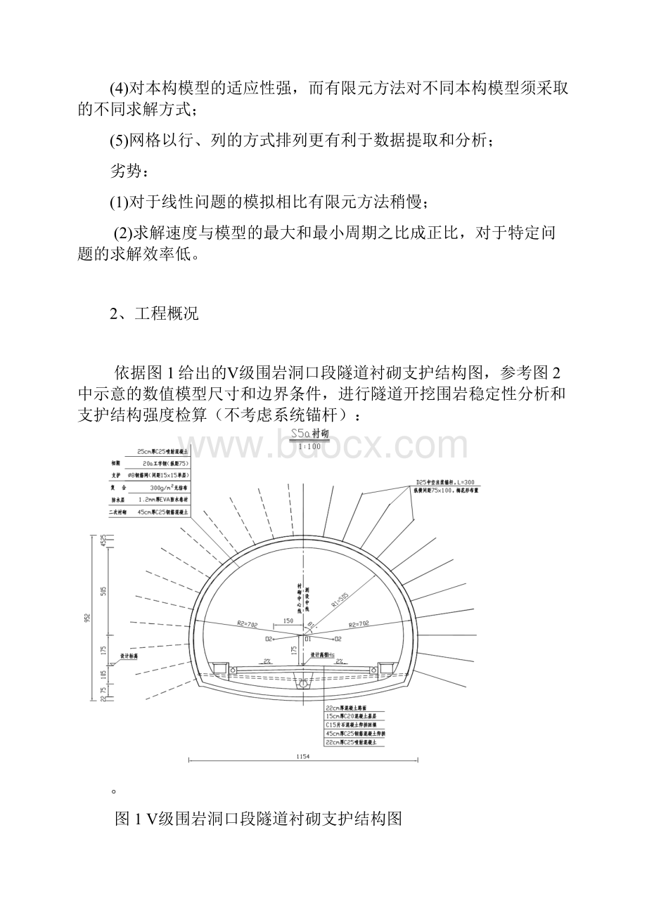 中南大学隧道工程flac2d课程作业答案.docx_第2页