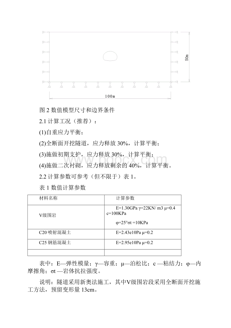 中南大学隧道工程flac2d课程作业答案.docx_第3页