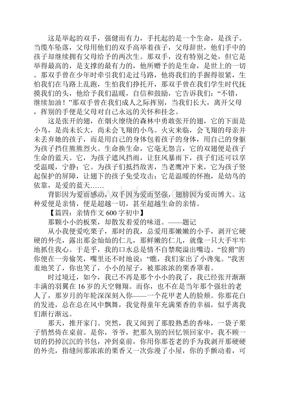 亲情作文600字初中.docx_第3页