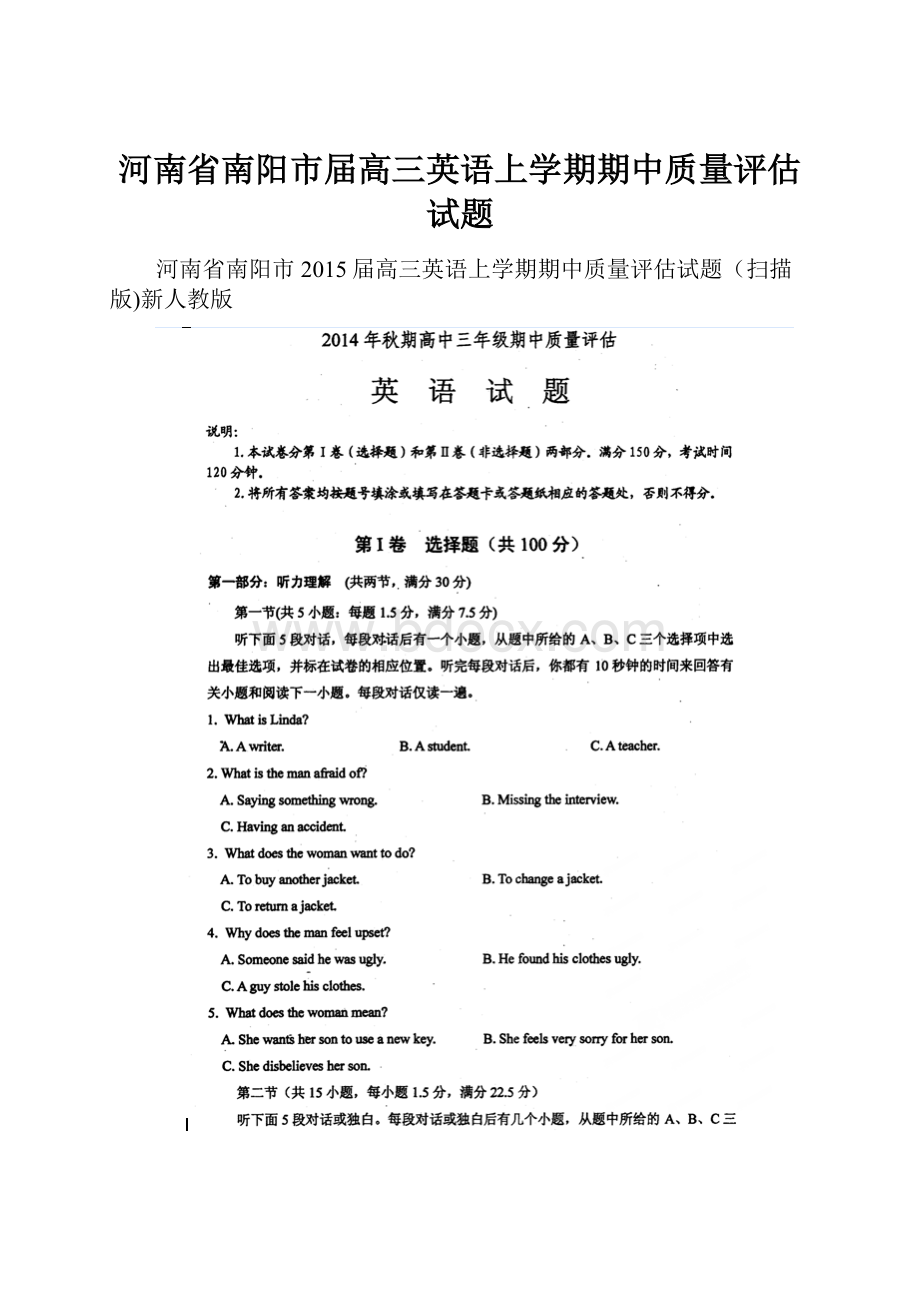 河南省南阳市届高三英语上学期期中质量评估试题Word文件下载.docx